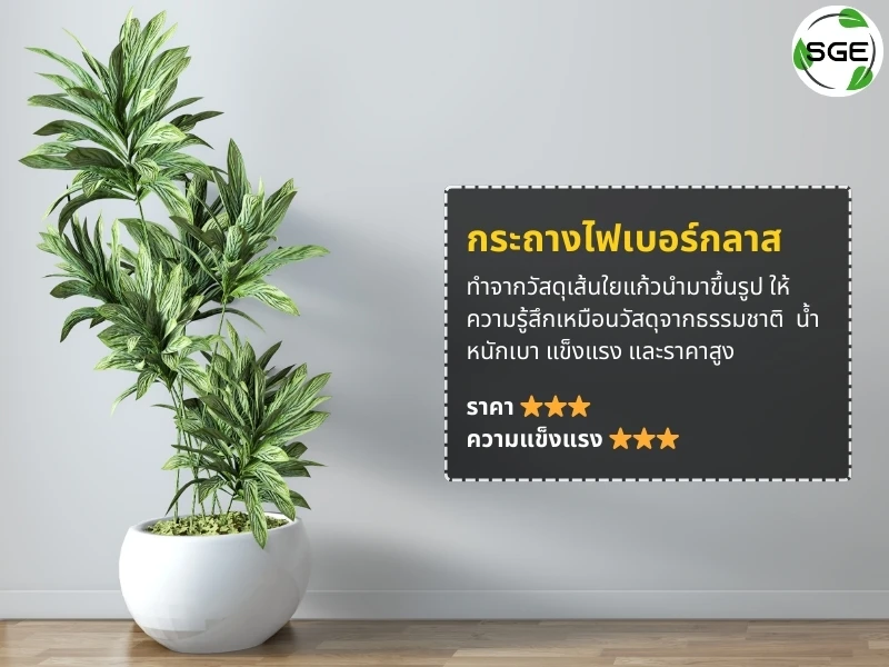 กระถางไฟเบอร์กลาส กระถางไฟเบอร์กลาส