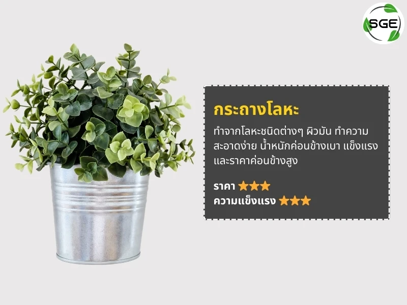 กระถางโลหะ กระถางโลหะ